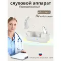 Слуховой аппарат для пожилых с зарядным устройством цифровой