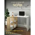 Kalver Стол письменный, компьютерный, универсальный с полкам, угловой, для школьника чейн, 100*50*75 см, Дуб Вотан/Белый (поры дерева)