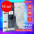 Комплект 10 шт, Тетрадь на кольцах А5 (180х220 мм), 80 л, под кожу, BRAUBERG VISTA, Infinite way, 112132