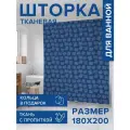 Штора водоотталкивающая для ванной, занавеска в ванную комнату тканевая JoyArty Точечные заплатки, 180х200 см