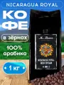 Mr.Brown Specialty Coffee «Nicaragua Royal High Grown» кофе в зернах 1кг. (степень обжарки : средняя)