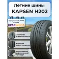 Автошина Habilead H202 84H 165 / 70 / 14