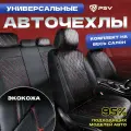Чехлы PSV Graf Next экокожа ромб красный бабочка красная отстрочка черные PSV