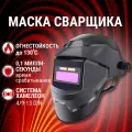 Сварочная маска MARTEX хамелеон защитная, профессиональная / черная фиолетовый светофильтр