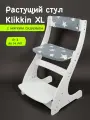 Растущий стул Klikkin XL, для детей от 2 до 16 лет, с мягким сиденьем