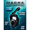 Полнолицевая маска для подводного плавания с трубкой, Маска для снорклинга с креплением для экшн-камеры, L/XL черный
