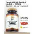 Витамины DebaVit Йод из бурых водорослей Келп и Йодид Калия + Органический Селен / 90 капсул / Халяль