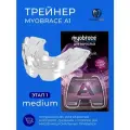 Трейнер Myobrace A1 Этап 1 Medium для взрослых