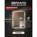 Зеркало для ванной Luminor 60*130 без выключателя, с подсветкой 4000К