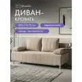 Диван раскладной двухместный прямой Морис Гон 195 см