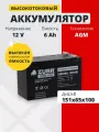 Аккумулятор 12v 6Ah для ибп, игрушечной машины, сигнализации