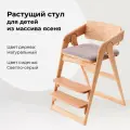 Растущий стул из массива ясеня для детей, для школьника, трансформер