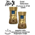 Кофе растворимый сублимированный Tibio Gold 47,5 грамм в стеклянной банке 2 штуки