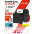 Онлайн-касса Атол 27Ф 5.0 c ФН-1.2М на 36 мес. + ОФД на 36 мес.