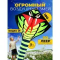 Воздушный змей Змеюка 100 см большой детский и взрослый