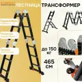 Лестница трансформер алюминиевая, 4×4 секции, STARTUL ST9930-04, усиленные шарниры, колеса, стабилизаторы, 16 ступеней