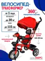 Велосипед-трансформер Марс трёхколесный с ручкой, нагрузка до 30 кг, для детей от 1+, красный