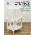 Стеллаж деревянный напольный Glider Модерн 2, цвет белый