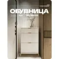 Обувница на ножках белая 2 полки + 1 ящик, Ручки золотые, 70Х28Х112
