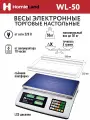 Весы торговые HomieLand до 50кг WL-50