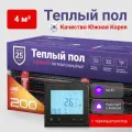 Теплый пол электрический под плитку 4 м2 Nunicho 200 Вт/м2 с Wifi терморегулятором черным, нагревательный мат