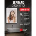 Зеркало для ванной с LED подсветкой, сенсором Reflection Happy 600х800 RF4919HP