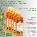 ЖКУ Волшебная лейка для клубники и земляники, 0,5 л, 5 шт