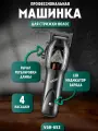 Профессиональная машинка для стрижки