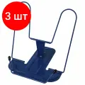 Комплект 3 шт, Подставка для книг и учебников BRAUBERG LINE+, металлическая, синяя, европодвес, 238071