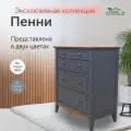 Комод Пенни 774х452х924мм, массив сосны, серый/антик. Дом мебели из сосны