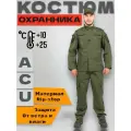Костюм охранника ACU 3XL оливковый