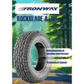 Летняя шина Fronway ROCKBLADE AT II 275/65 R17 115T