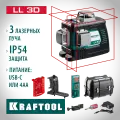 KRAFTOOL LL 3D #4, 360 град, 20/70м, IP54, лазерный нивелир (34640-4)