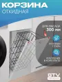 Корзина для белья в ванную откидная встраиваемая в модуль 300 мм антрацит