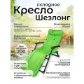 Шезлонг складной