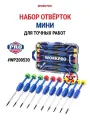 Набор отверток WORKPRO WP200530, с антикоррозийным покрытием, в кейсе, 10шт