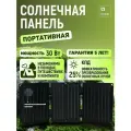 Портативная солнечная панель LT Energo PSP30 USB, Type-C, 30 Вт
