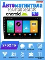 Автомагнитола 2 Din Android , 9 дюймов, 2 + 32 ГБ, GPS приемник, Bluetooth, WIFI, FM