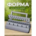 Форма для выкладки мяса, Пресс форма для люля кебаб
