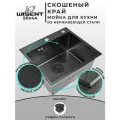 Мойка для кухни нержавеющая 50х44, PVD покрытие графит, со скошенным краем и мелким фактурным тиснением. Сифон с ситечком.
