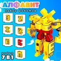 Набор роботов Алфавит, трансформируются, 7 шт, собираются в 1 робота 6975652