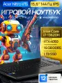 15.6 Игровой ноутбук Acer Nitro V15 2025, Full HD 144 Hz, Intel Core i7-13620H (4.7 ГГц), RAM 16 ГБ DDR5, SSD 1 ТБ, NVIDIA GeForce RTX 4050 (6 Гб), Windows 11 Pro + Office 2021 Pro Plus, Русская раскладка