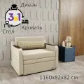 Диван кровать раскладной GOSTIN Юнга (сидение 100 см) трансформер 3в1 для кухни, диван детский (темный стол) бежевый