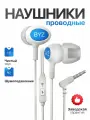 Наушники BYZ, с микрофоном, внутриканальные, L-образный штекер
