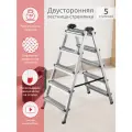 Стремянка двухсторонняя 5 ступ. Алюм.
