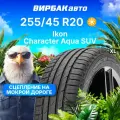 Автошина 255/45R20 XL 105V IKON Character Aqua SUV