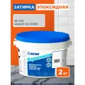 Керапокси 110 Манхэттен 2000 2 кг, эпоксидная затирка