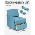 Кресло-кровать Студия-Ф Миник 3в1, спальное место 63х187см, с ящиком, с 1 подлокотником под правую руку, велюр