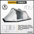 Палатка Talberg TONAR 4 SAHARA, кемпинговая, серая, 4-х местная, с тамбуром