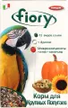 FIORY корм для крупных попугаев Pappagalli, 700 г